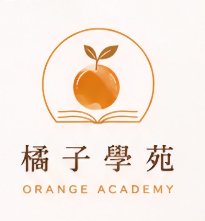 橘子學苑 Orange Academy